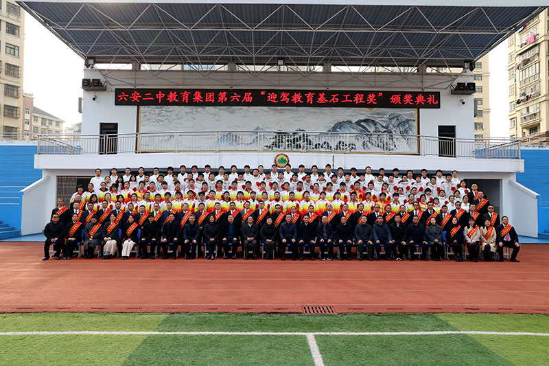 1735299646947217.jpg 六安二中合影.jpg